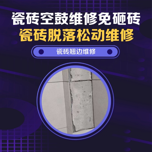 洱源瓷砖空鼓维修公司分享主卧的瓷砖空鼓维修方法