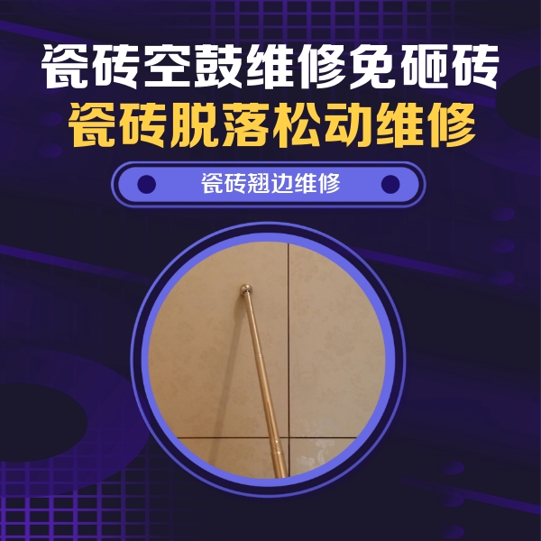 洱源瓷砖空鼓维修公司分享瓷砖胶的施工厚度对瓷砖空鼓有哪些影响