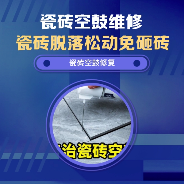 洱源瓷砖空鼓维修公司分享卫生间瓷砖翘边维修的方法